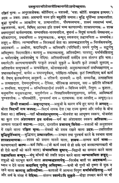 Vishrutcharitam of Mahakavidandi